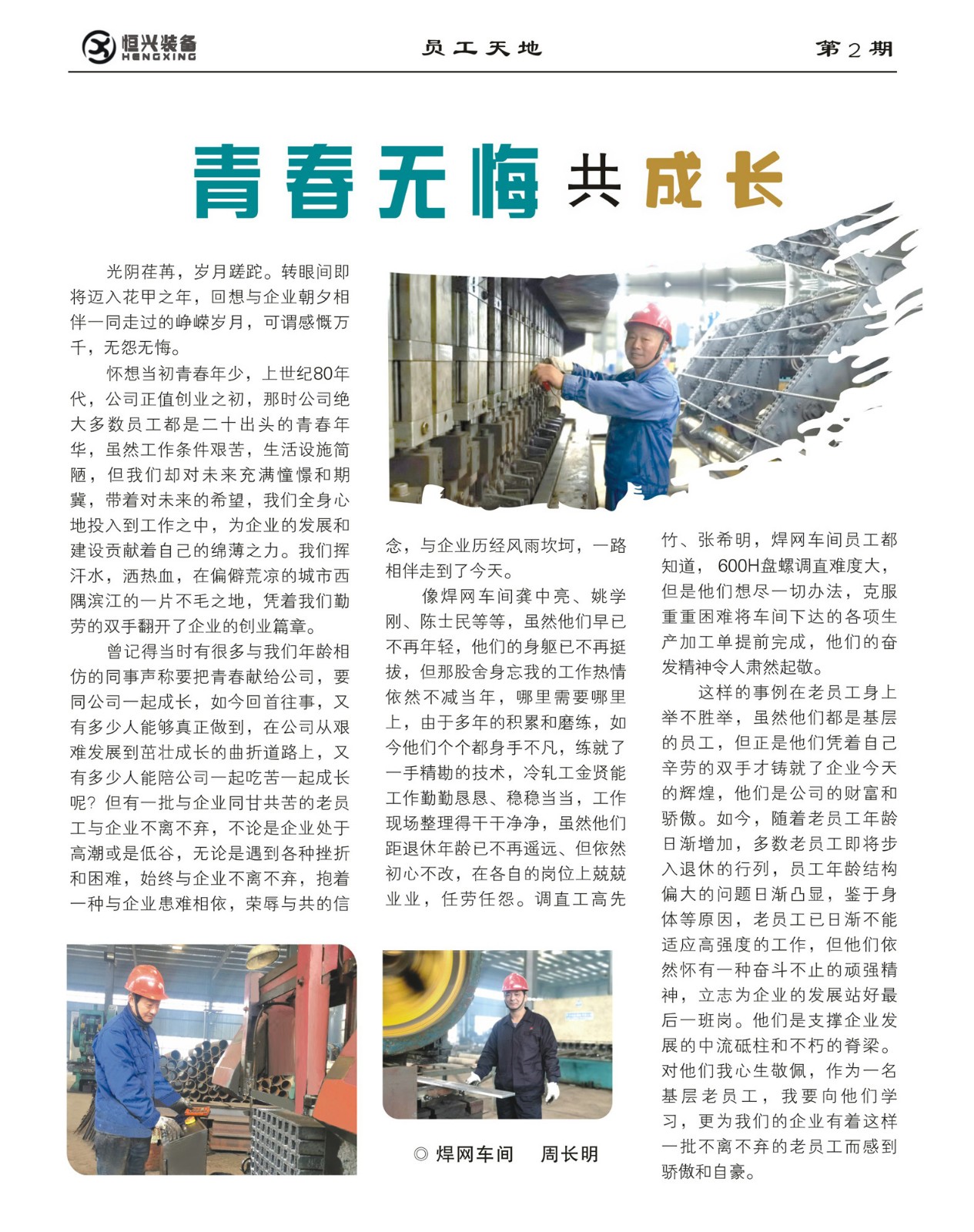 青春无悔共成长.jpg