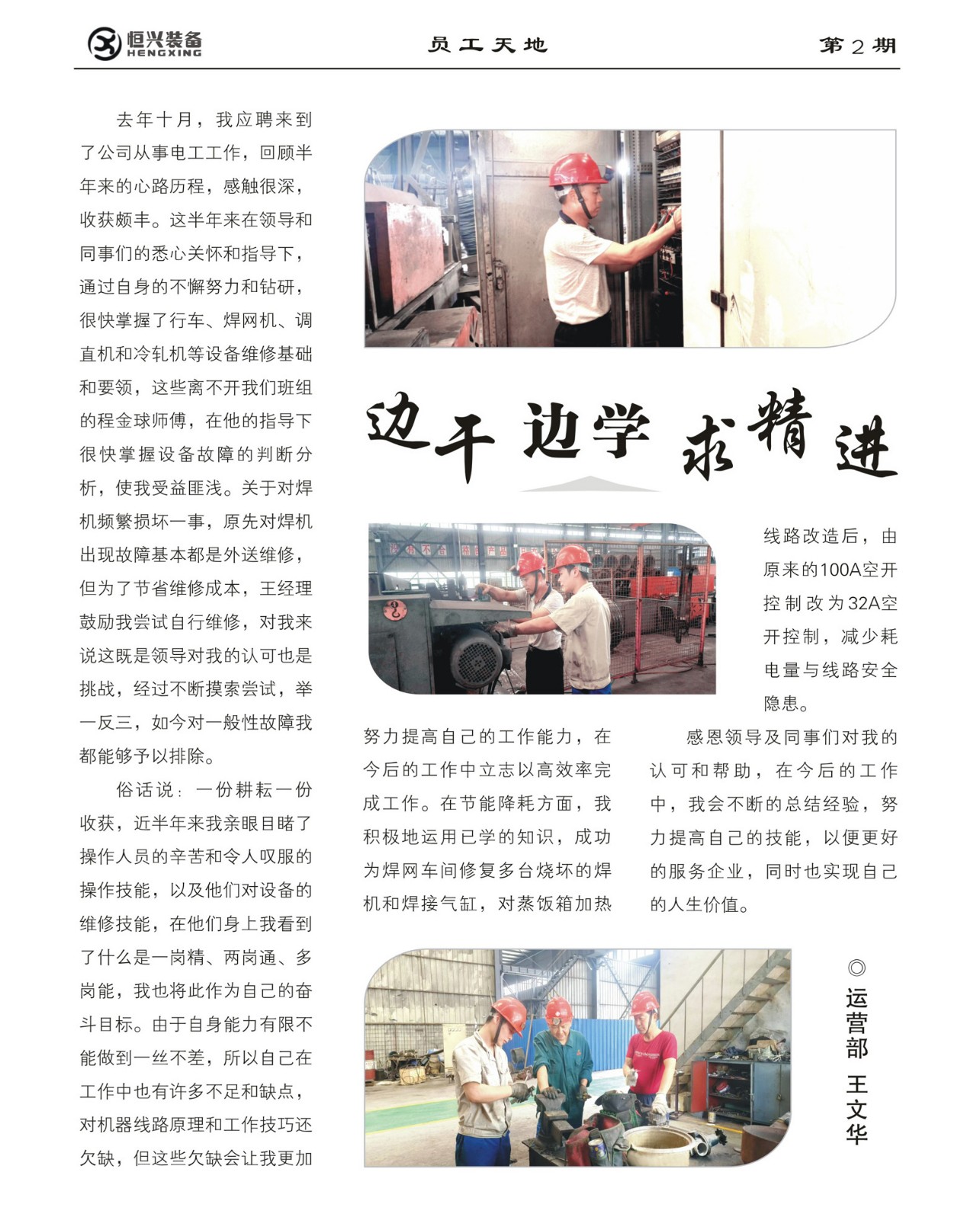 边干边学求精进.jpg