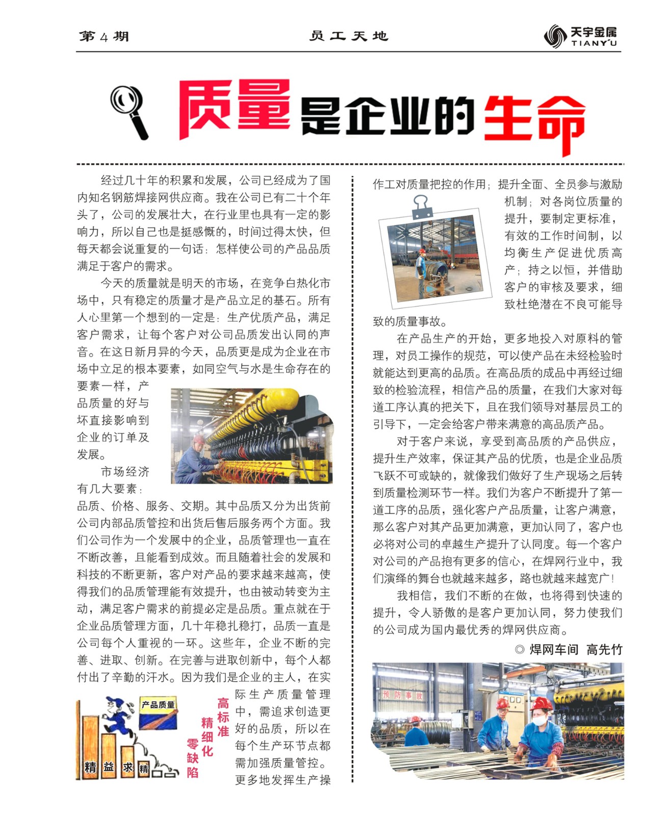4质量是企业的生命.jpg