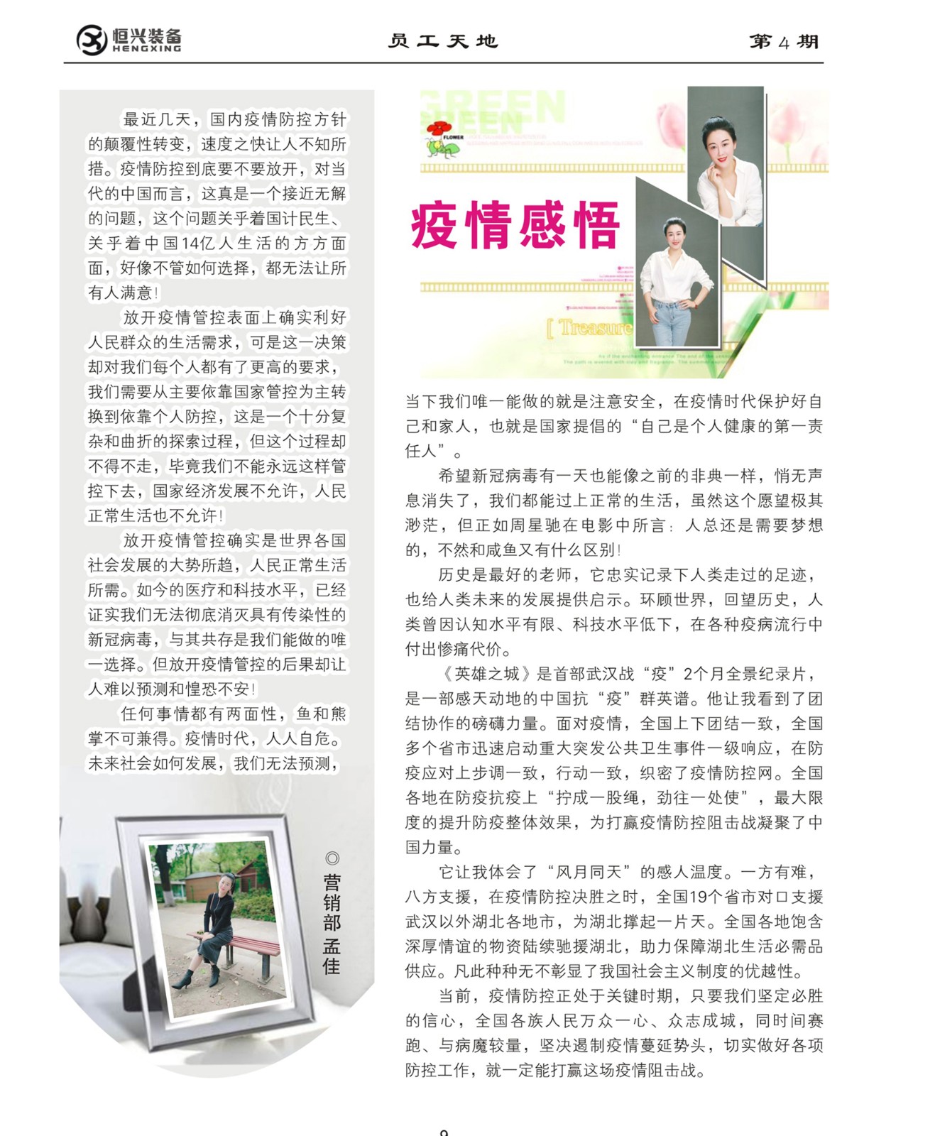 5疫情感悟.jpg