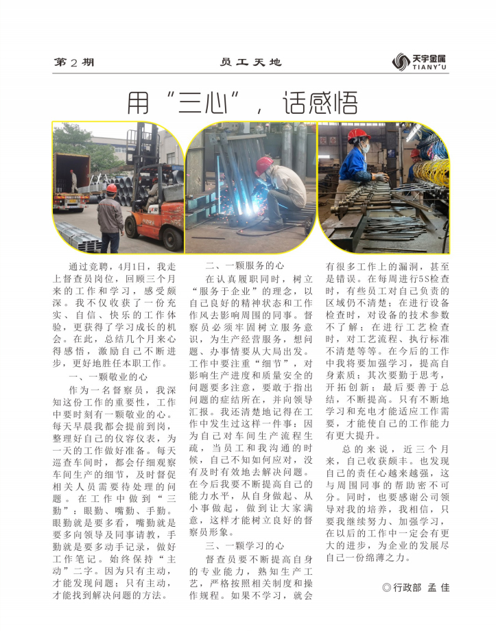 用“三心”，话感悟.jpg