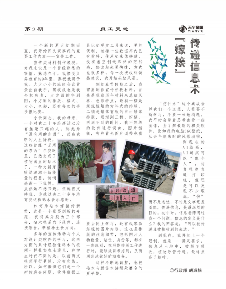 “嫁接”传递信息术.jpg
