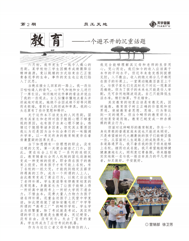 教育——一个避不开的沉重话题.jpg