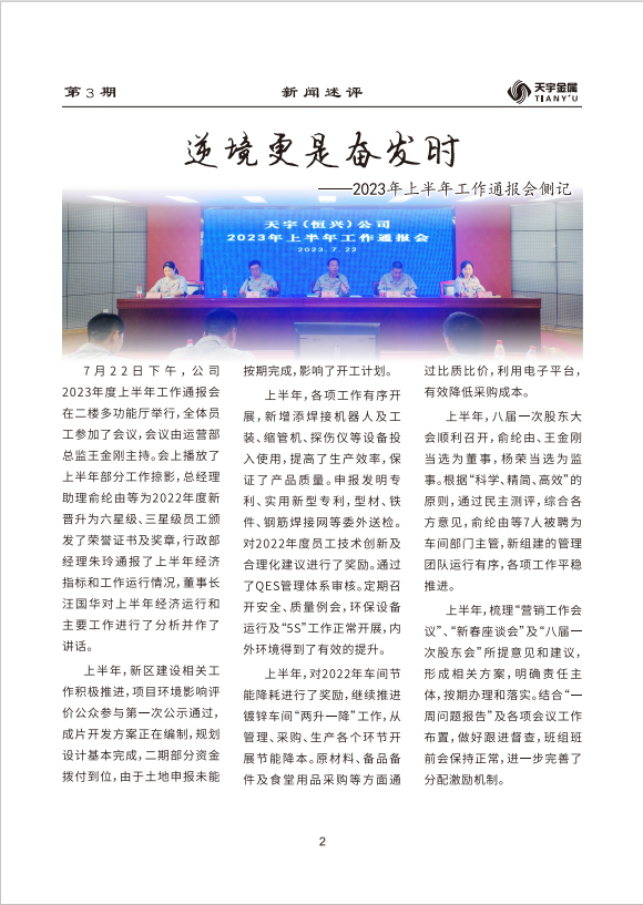 逆境更是奋发时1.jpg