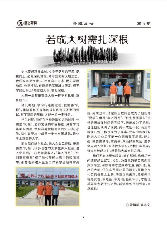 若成大树需扎深根.jpg