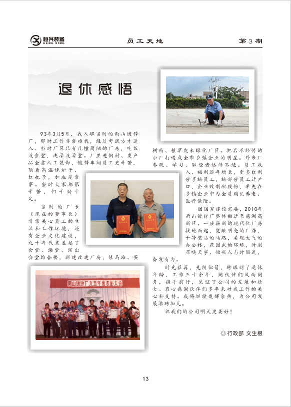 退休感悟.jpg