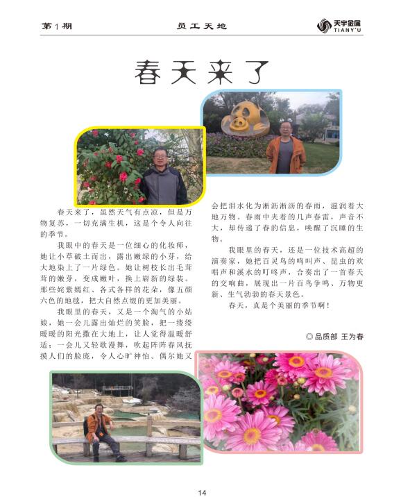 春天来了.jpg