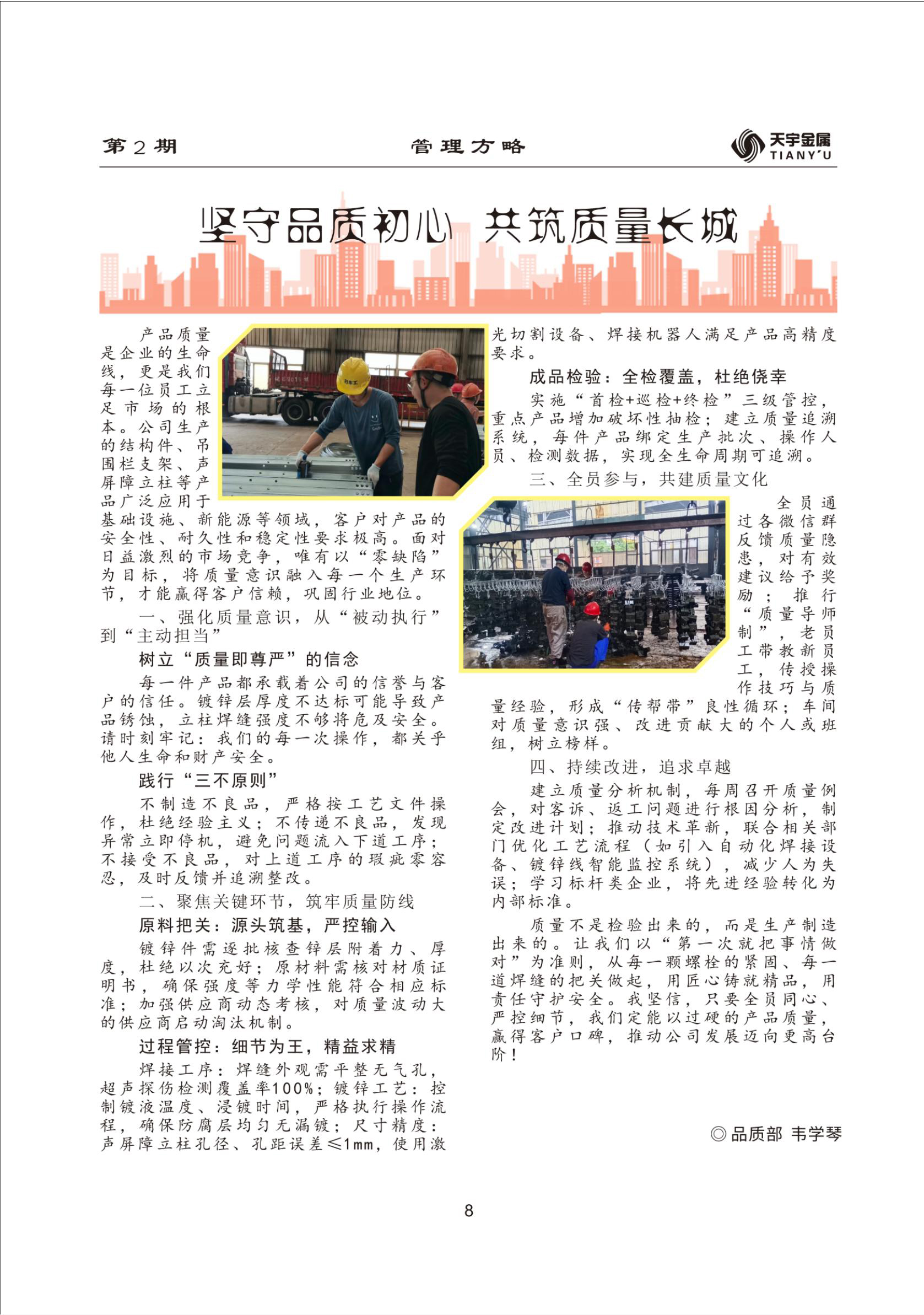 8坚守品质.jpg