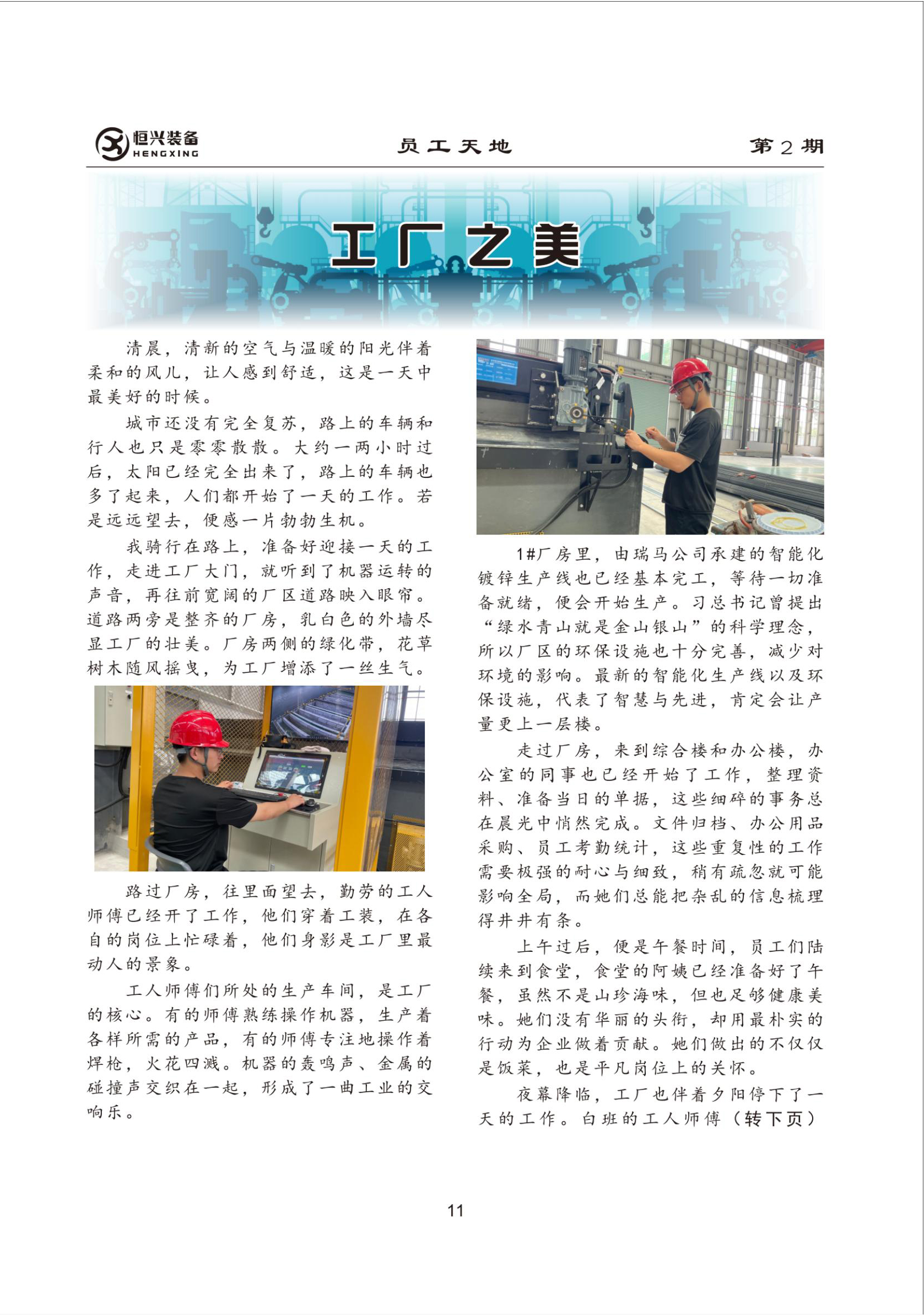11工厂之美.jpg