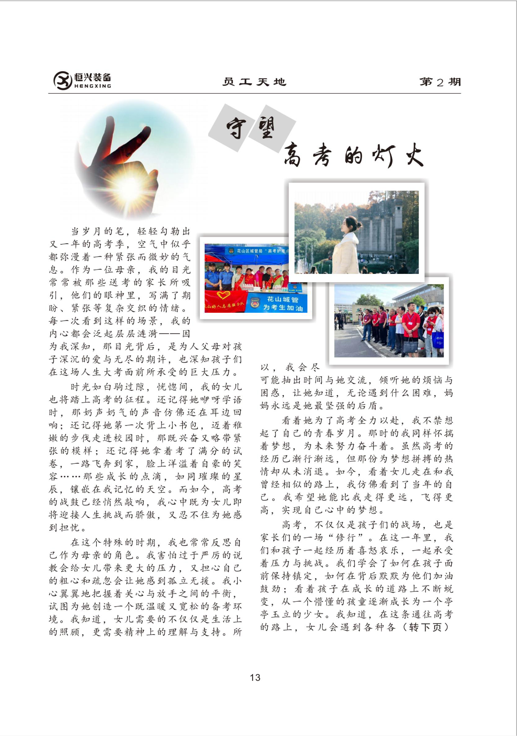 13守望高考.jpg