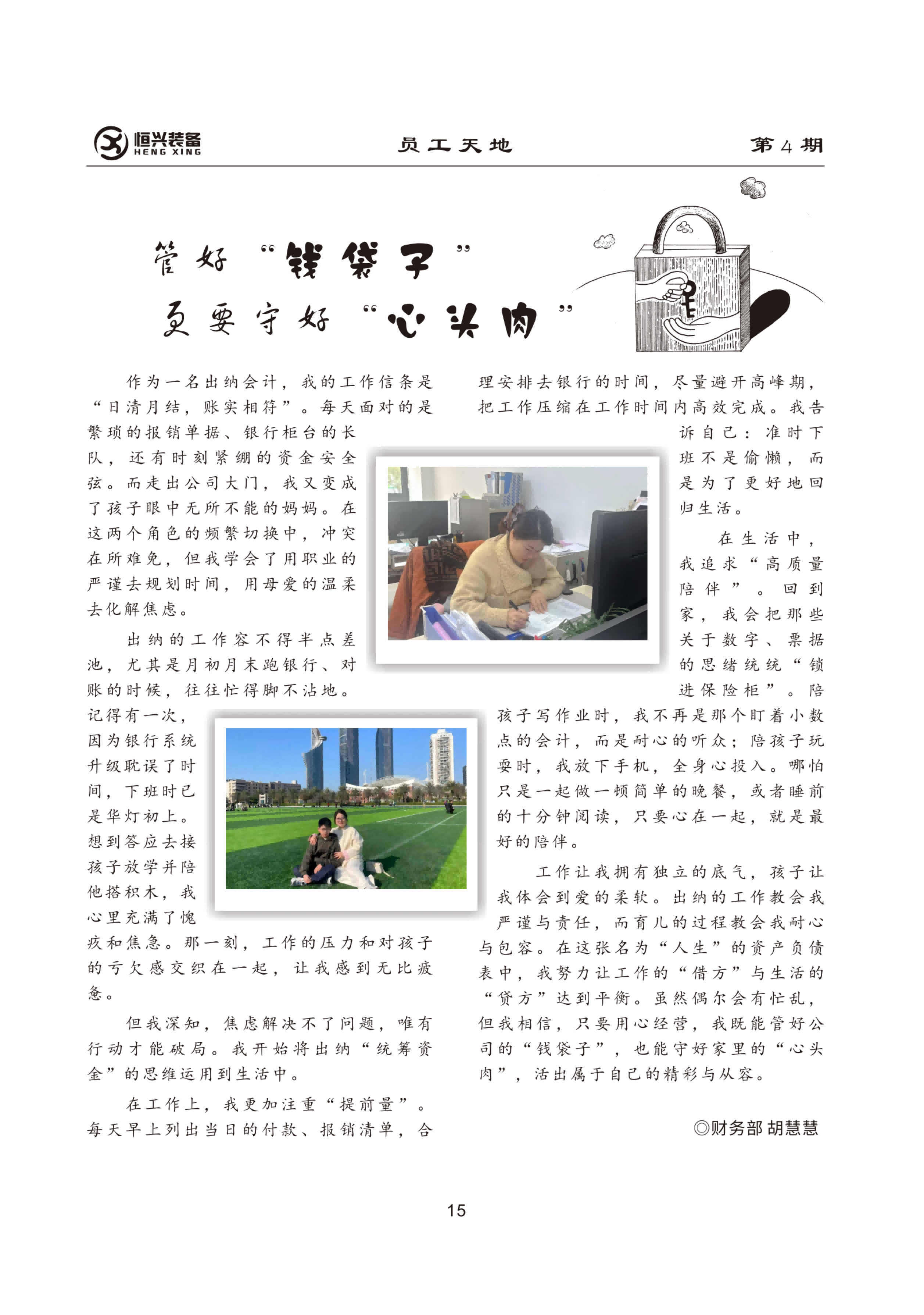 管好“钱袋子”  更要守好“心头肉”(1).png